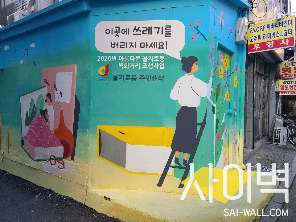 을지로 마을벽화 벽화 시공 사진 12